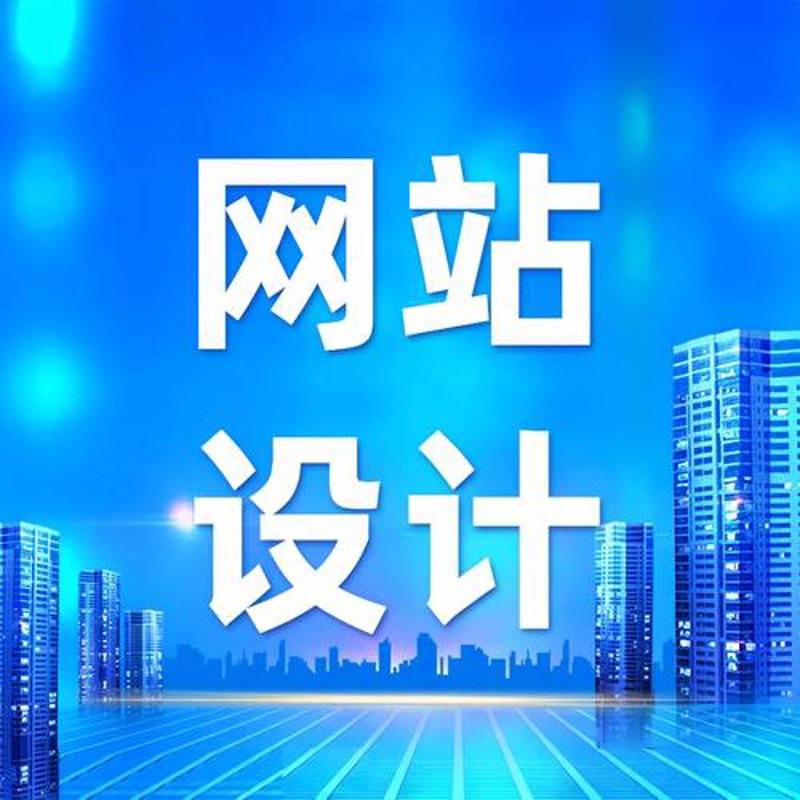 寻找最佳网站建设服务商